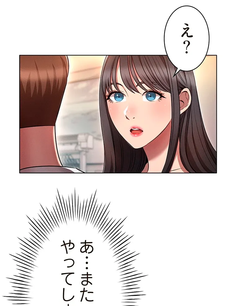 やり直し新卒は今度こそキミを救いたい!? - Page 44